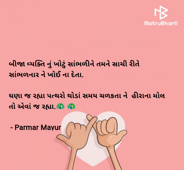 Gujarati Good Morning by Parmar Mayur : 111971159