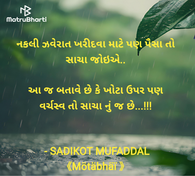 Gujarati Good Morning by SADIKOT MUFADDAL 《Mötäbhäï 》 : 111971165