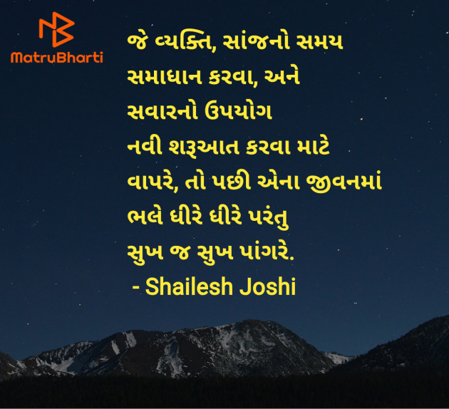 Gujarati Quotes by Shailesh Joshi : 111971169