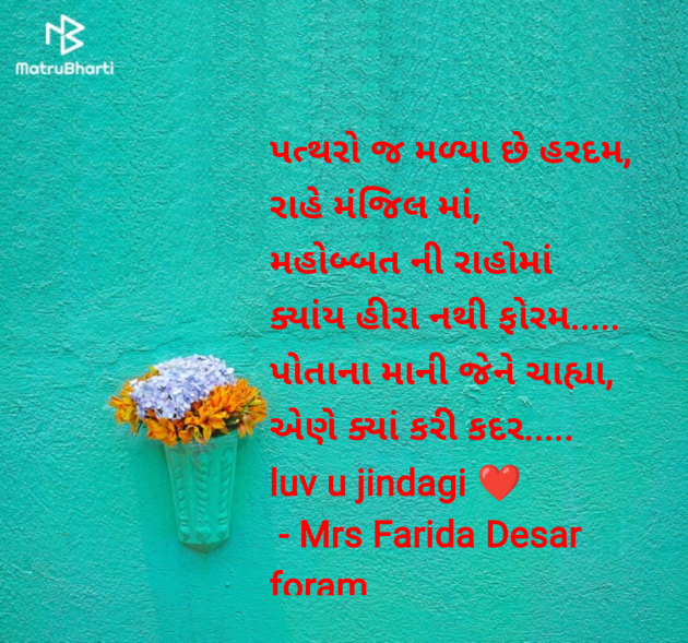 Gujarati Shayri by Mrs Farida Desar foram : 111971172