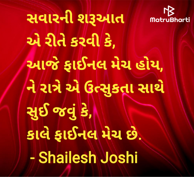 Gujarati Quotes by Shailesh Joshi : 111971199
