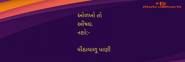 Gujarati Blog by Umakant : 111971211