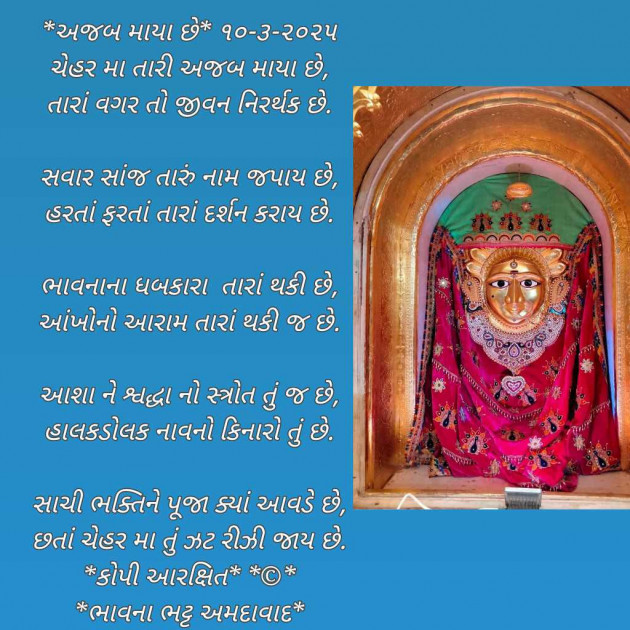 Gujarati Poem by Bhavna Bhatt : 111971225