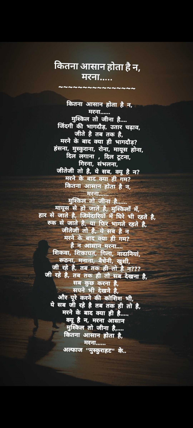 Hindi Poem by Muskurahat : 111971226