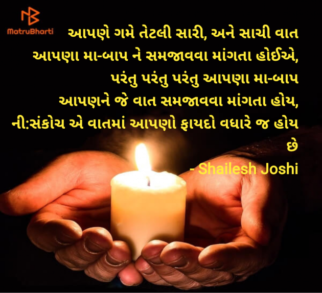 Gujarati Quotes by Shailesh Joshi : 111971262