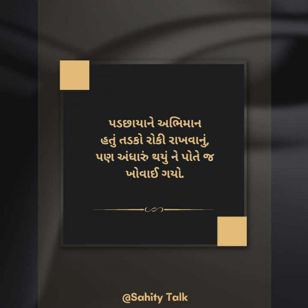 Gujarati Shayri by Manish Patel : 111971268