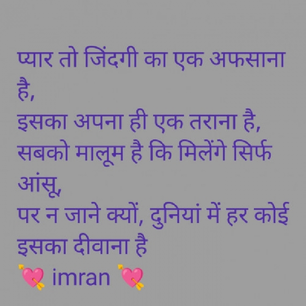 Hindi Shayri by Imaran : 111971288