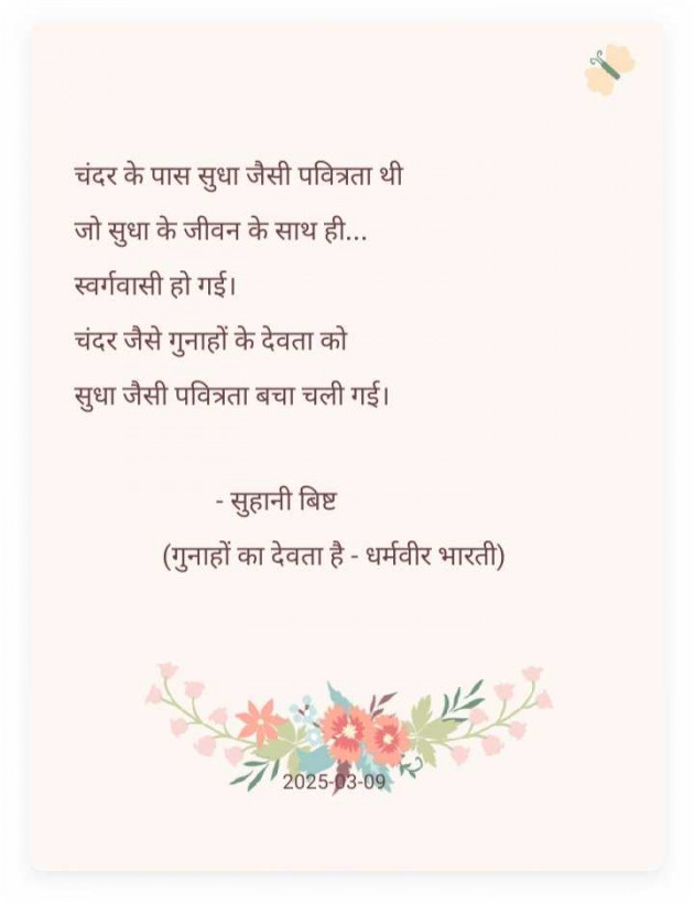 Hindi Thought by Suhanee Bisht : 111971303