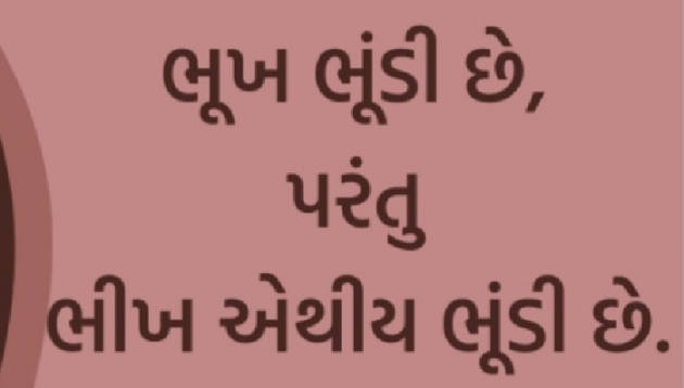 Gujarati Shayri by Gautam Patel : 111971308