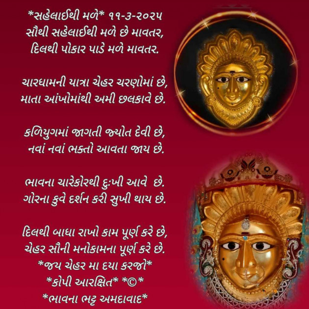 Gujarati Poem by Bhavna Bhatt : 111971313