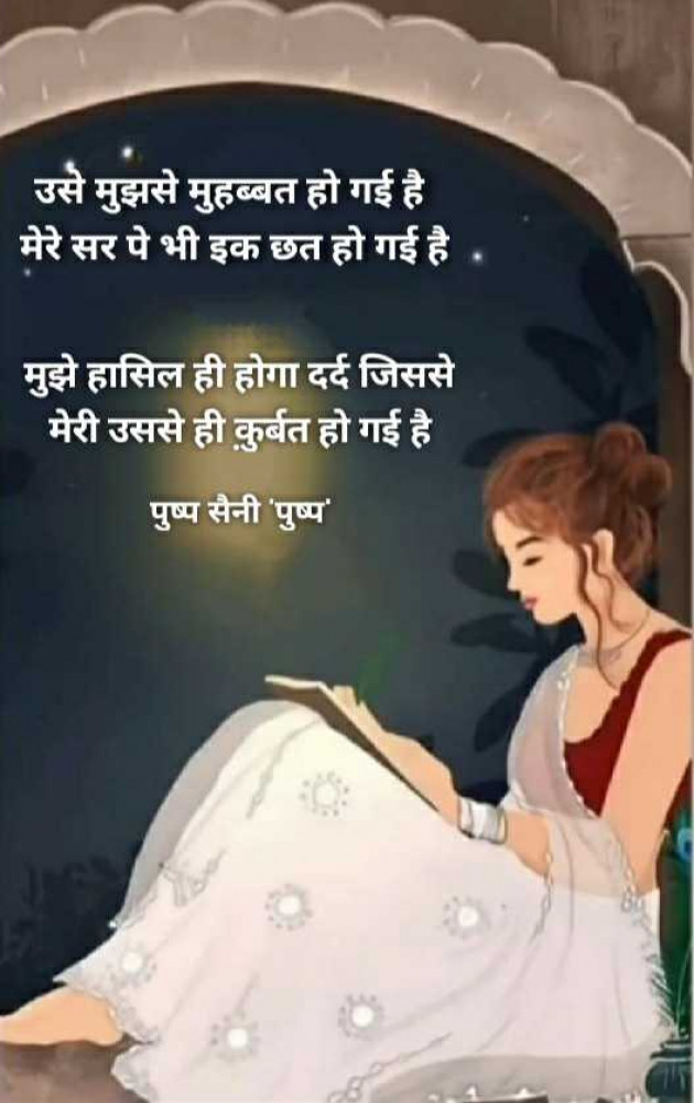 Hindi Shayri by Pushp Saini : 111971334