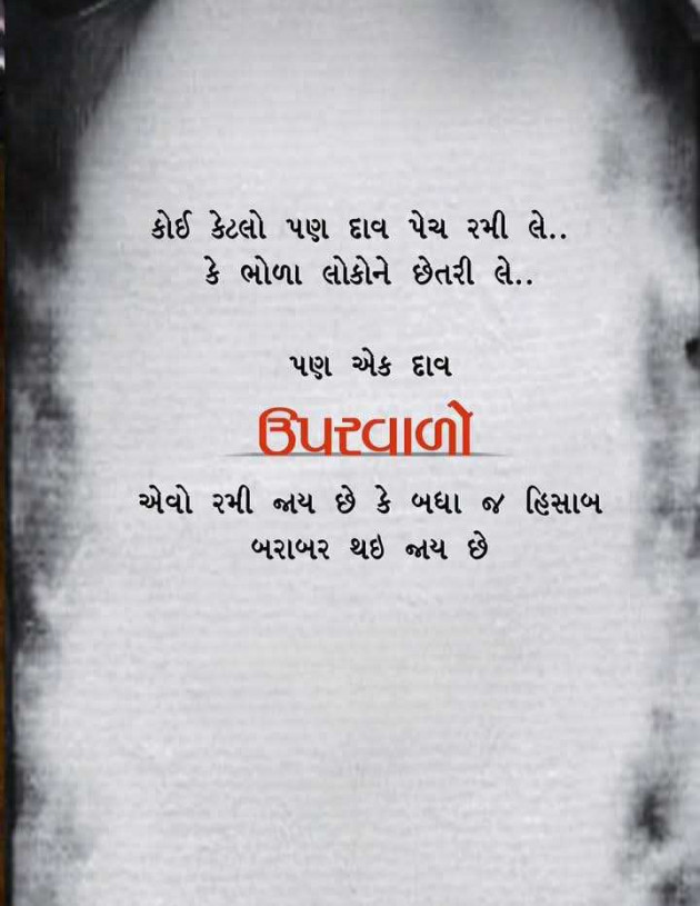 Gujarati Motivational by Manish Patel : 111971349