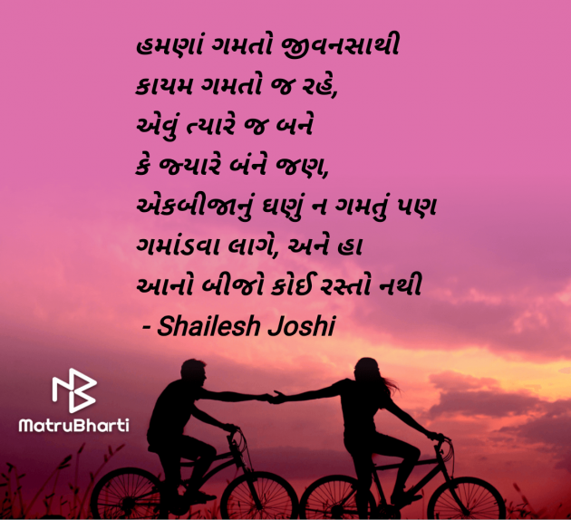 Gujarati Quotes by Shailesh Joshi : 111971376