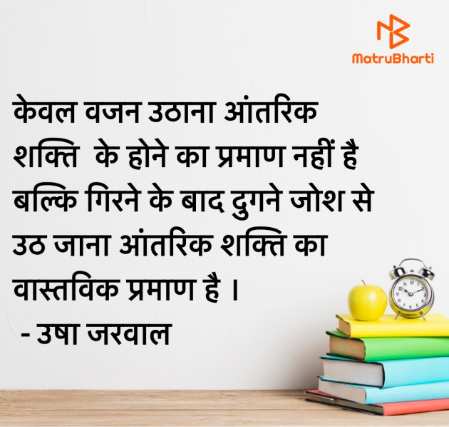 Hindi Blog by उषा जरवाल : 111971387