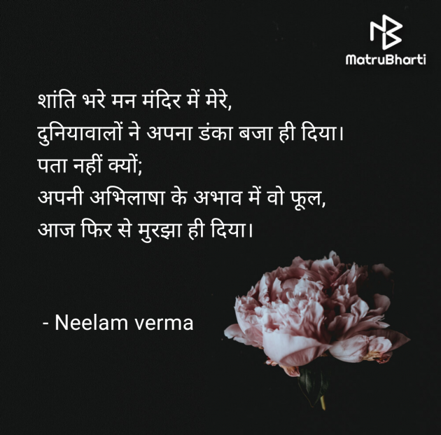 Hindi Shayri by Neelam verma : 111971394