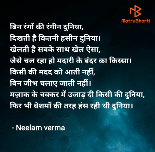 Hindi Shayri by Neelam verma : 111971403