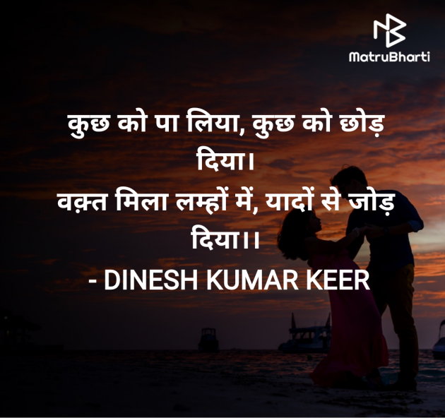 Hindi Motivational by DINESH KUMAR KEER : 111971404