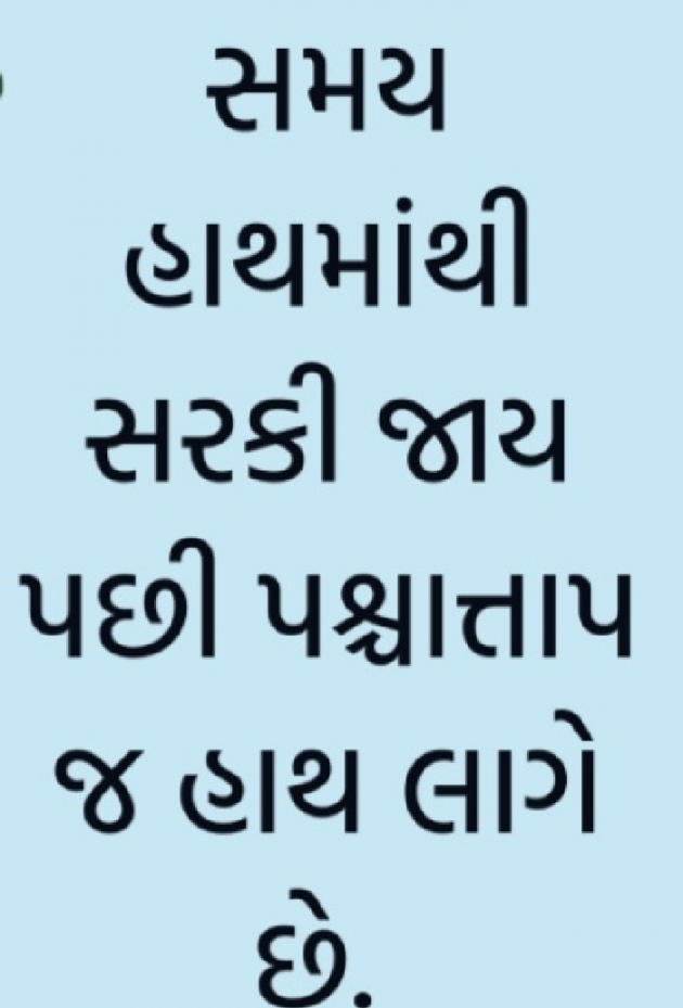 Gujarati Motivational by Gautam Patel : 111971417