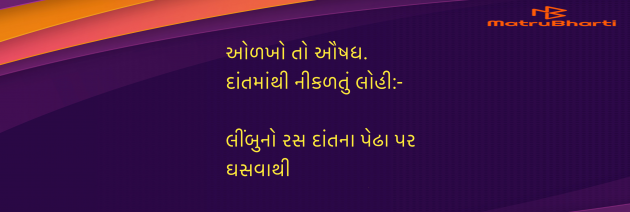Gujarati Blog by Umakant : 111971420