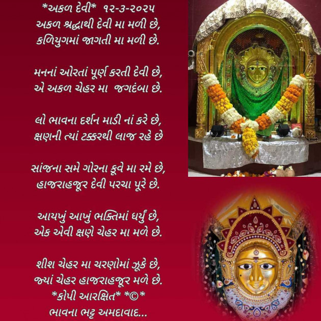 Gujarati Poem by Bhavna Bhatt : 111971429