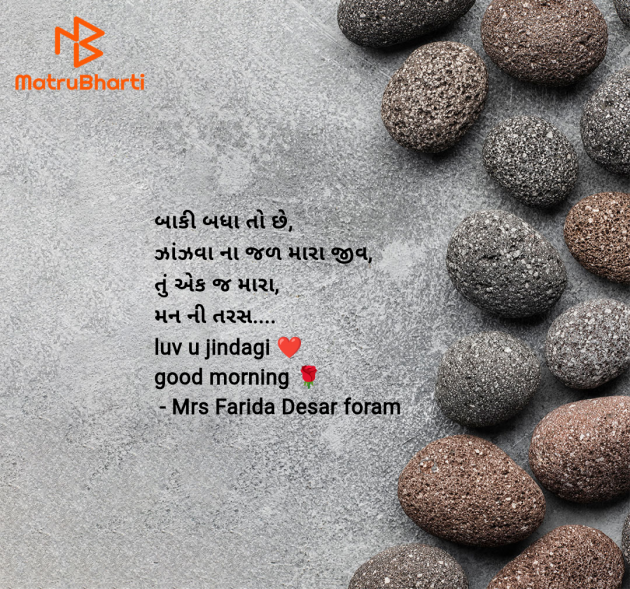 Gujarati Shayri by Mrs Farida Desar foram : 111971443