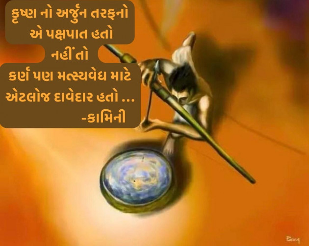 Gujarati Poem by Kamini Shah : 111971480