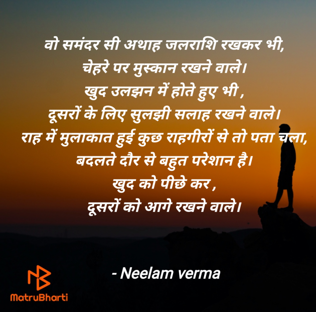 Hindi Shayri by Neelam verma : 111971487