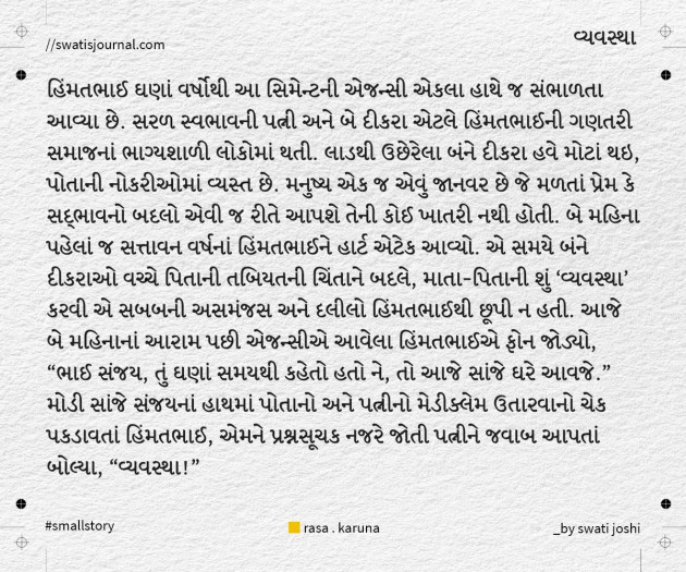 Gujarati Story by Swati Joshi : 111971514