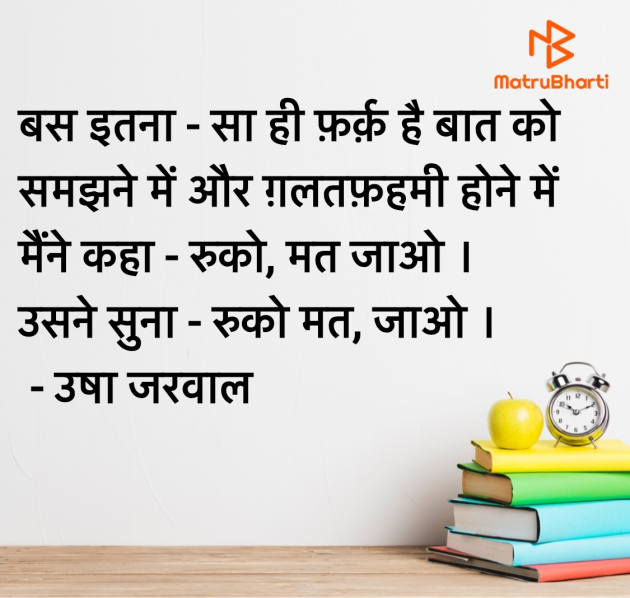 Hindi Blog by उषा जरवाल : 111971521