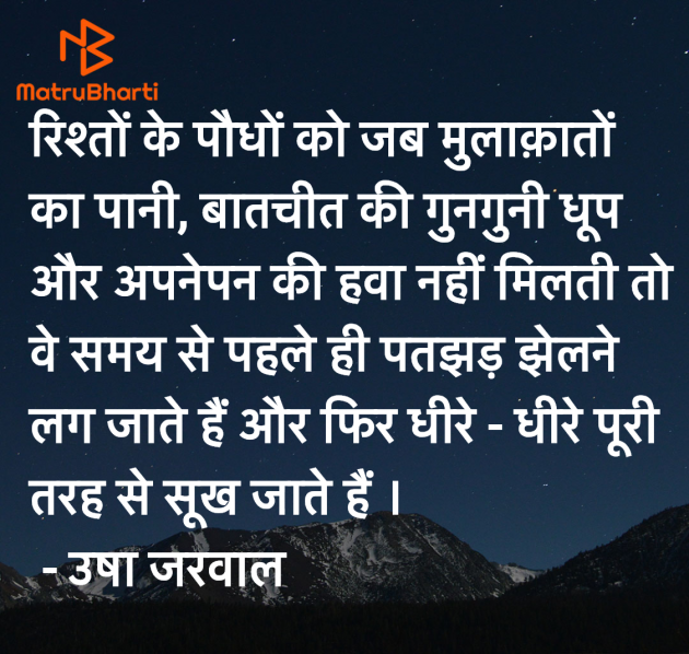 Hindi Blog by उषा जरवाल : 111971522