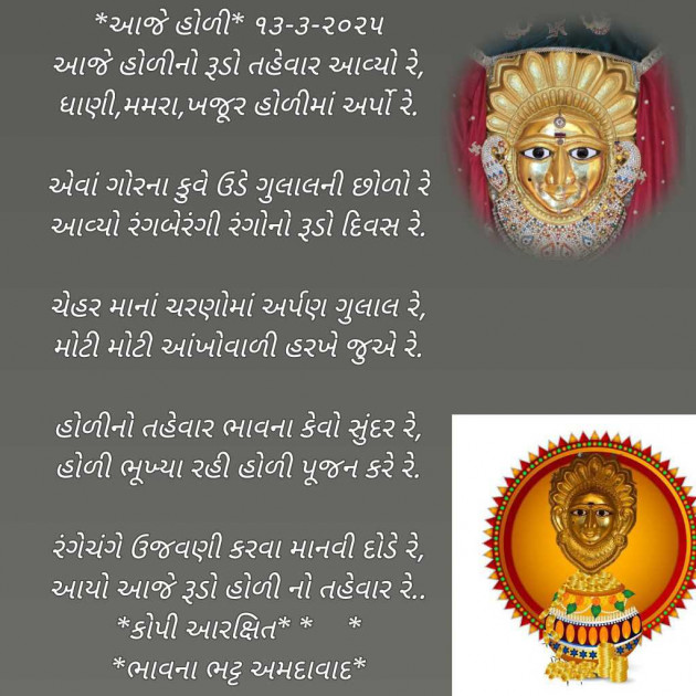 Gujarati Poem by Bhavna Bhatt : 111971552