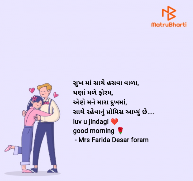 Gujarati Shayri by Mrs Farida Desar foram : 111971557