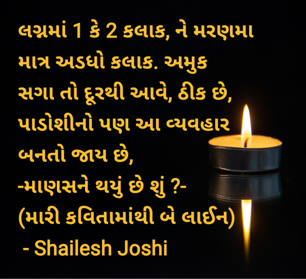Gujarati Quotes by Shailesh Joshi : 111971570