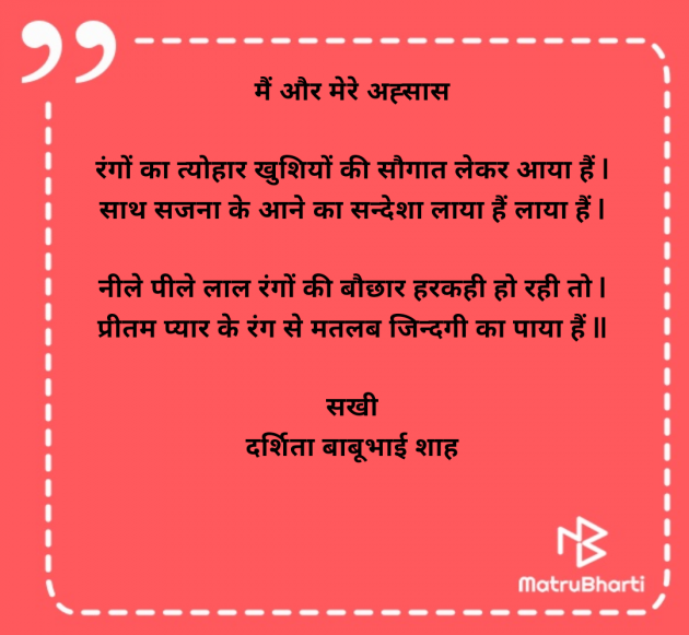 Hindi Poem by Darshita Babubhai Shah : 111971680