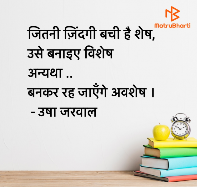 Hindi Blog by उषा जरवाल : 111971756