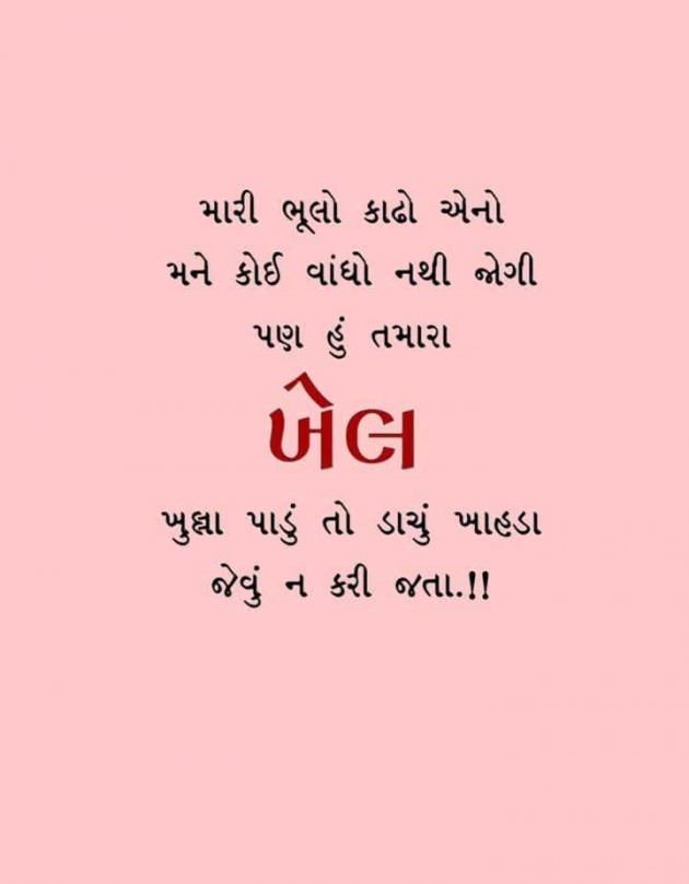 Gujarati Motivational by Manish Patel : 111971817