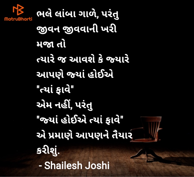 Gujarati Quotes by Shailesh Joshi : 111971810