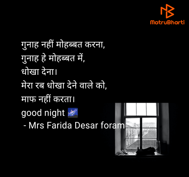Hindi Shayri by Mrs Farida Desar foram : 111971854