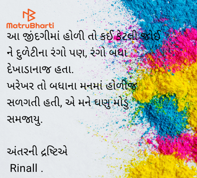Gujarati Blog by Rinal Patel : 111971861