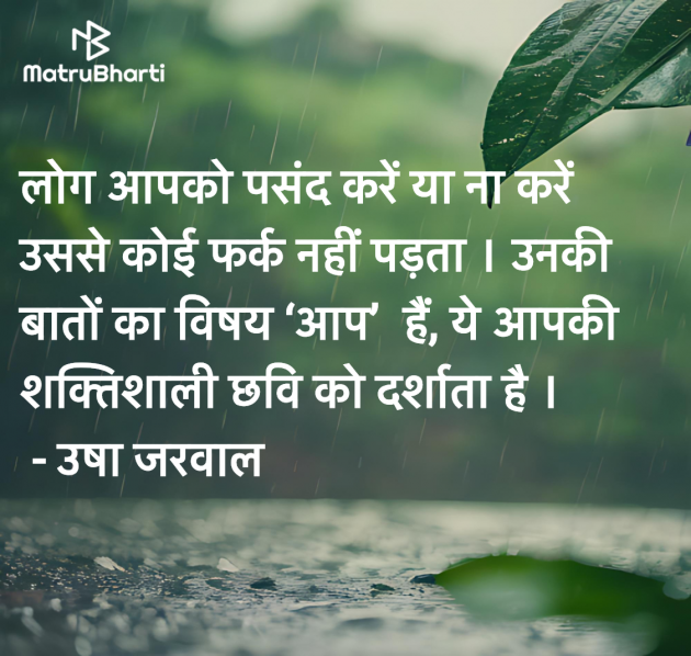 Hindi Blog by उषा जरवाल : 111971888