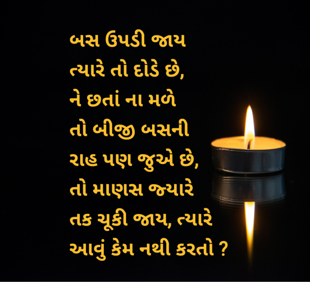Gujarati Quotes by Shailesh Joshi : 111971898