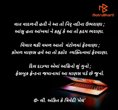 Post by Ankit K Trivedi - મેઘ on 16-Mar-2025 12:53pm