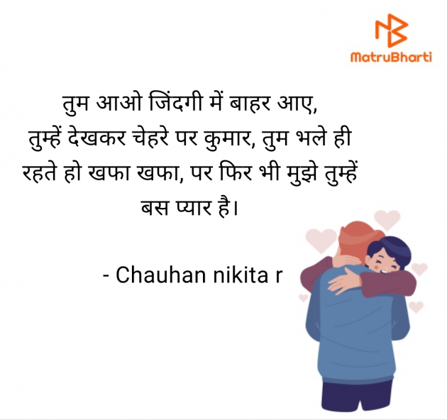 Hindi Shayri by Chauhan nikita r : 111971916
