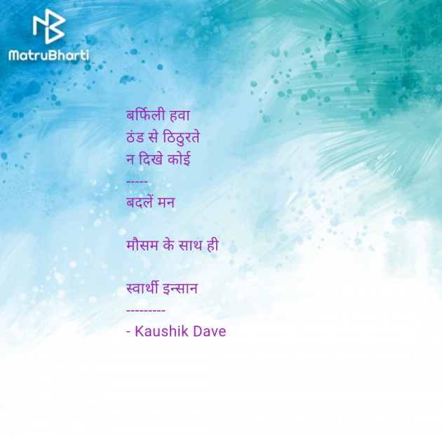 Hindi Blog by Kaushik Dave : 111971987