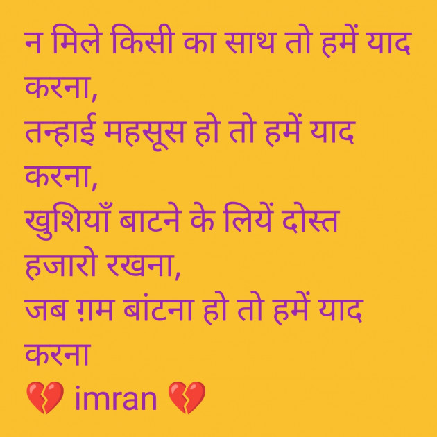 Hindi Shayri by Imaran : 111972054