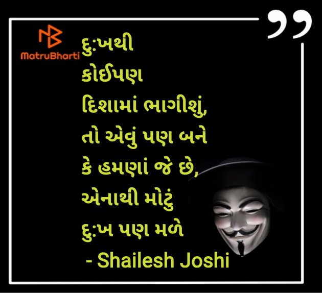 Gujarati Quotes by Shailesh Joshi : 111972066