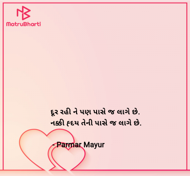 Gujarati Romance by Parmar Mayur : 111972076