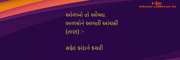 Gujarati Blog by Umakant : 111972104