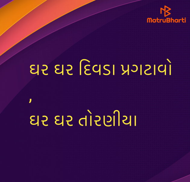 Gujarati Motivational by Umakant : 111972133