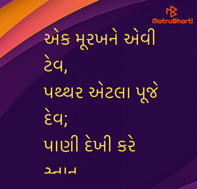Gujarati Quotes by Umakant : 111972228